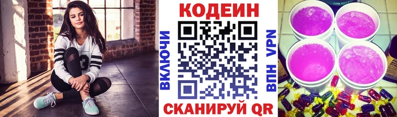 Кодеиновый сироп Lean Purple Drank  мориарти формула  Весьегонск 